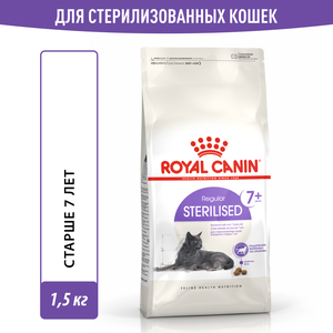 Сухой корм Royal Canin Sterilised 7+ (Стерилайзд 7+)для стерилизованных взрослых кошек от 7 до 12 лет, 1.5 кг