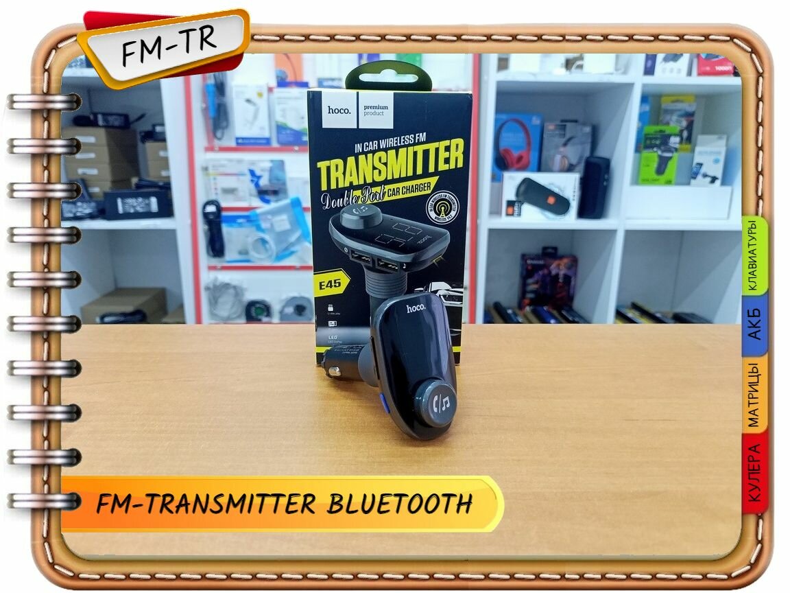 Новый FM трансмиттер АЗУ HOCO 2xUSB, 2.4А, BT4.2, USB flash, microSD, FM, LED дисплей (черный) (7053),