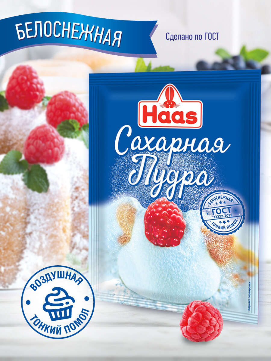 Haas Сахарная пудра (гост) 80г