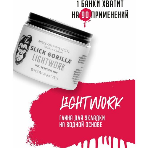 Slick Gorilla Глина для волос легкой фиксации Lightwork, 70 гр