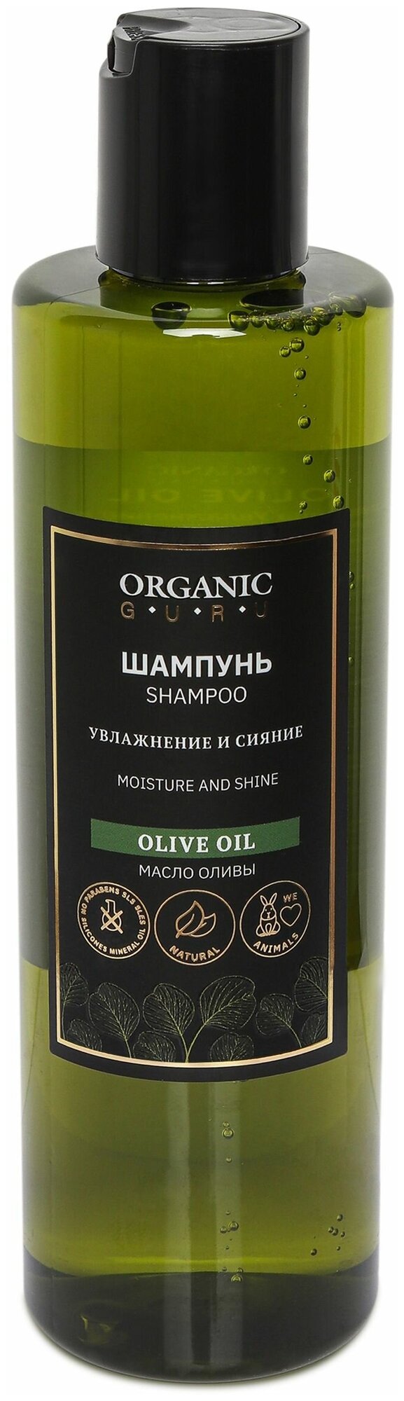 Organic Guru Шампунь для волос "Масло оливы" Увлажнение и сияние Органик Гуру Без SLS и парабенов, бессульфатный, органический, 250 мл.