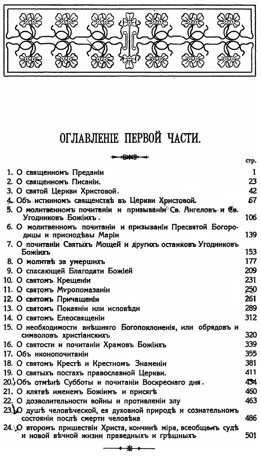 Книга Обличение лжеучения Русских Сектантов-Рационалистов - фото №4