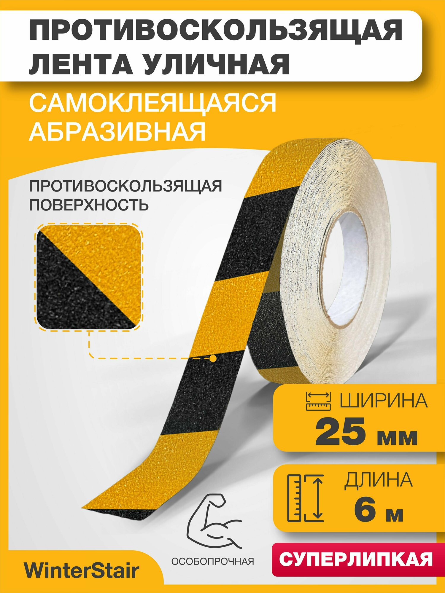 фото Лента противоскользящая уличная самоклеящаяся абразивная