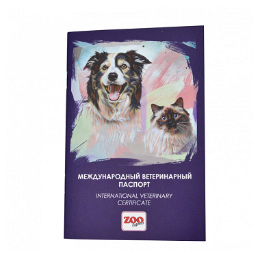 Паспорт Зооэкспресс ветеринарный для животных