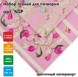 Ткань для пэчворка (набор 2 шт) "PEPPY" NSP (размер 60 x 110 и 50 x 55 см) Цветочный натюрморт