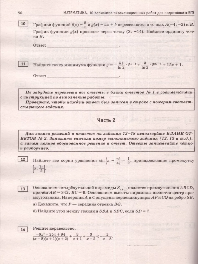 ЕГЭ-2024. Математика (60х84/8). 10 тренировочных вариантов экзаменационных работ для подготовки к единому государственному экзамену. Профильный уровен - фото №3