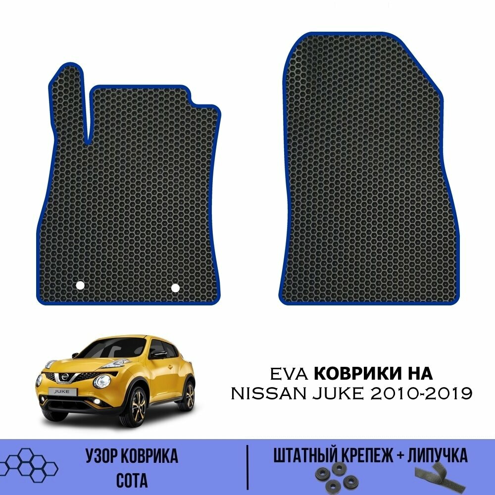 Передние Ева коврики для Nissan Juke 2010 - 2019