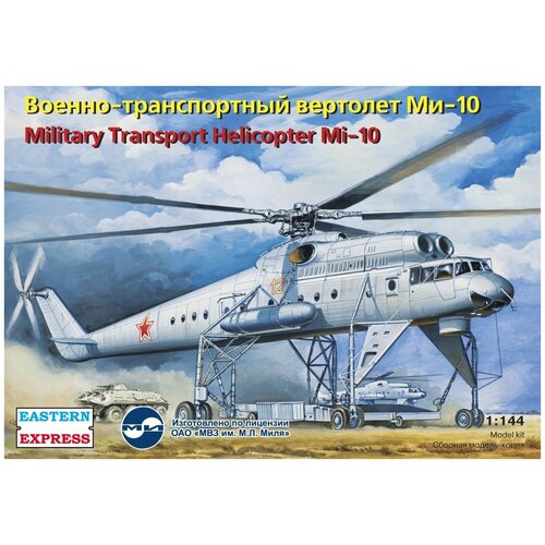 Восточный Экспресс Сборная модель Вертолет Ми-10 ВВС, 1/144