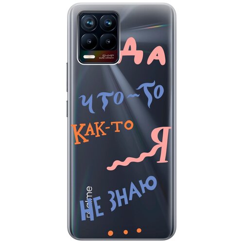 Силиконовый чехол с принтом I dunno для Realme 8 / 8 Pro / Рилми 8 / 8 Про силиконовый чехол с принтом i can для realme 8 8 pro рилми 8 8 про