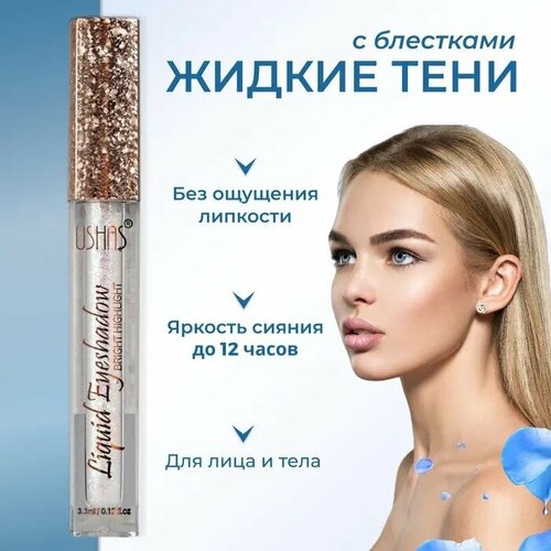 Тени жидкие для век с аппликатором Liquid Eyeshadow / Жидкий глиттер для век тени жидкие для век с аппликатором жидкий глиттер