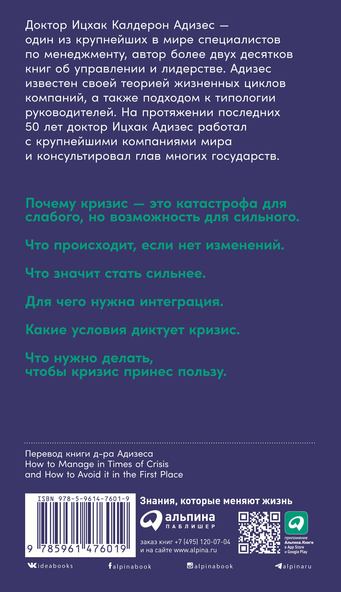 Управление в условиях кризиса: Как выжить и стать сильнее (дополненное издание)