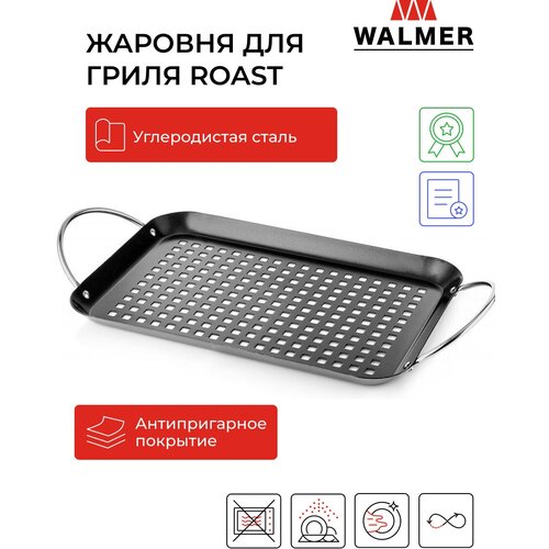 Жаровня для гриля Walmer Roast с ручками, 35.8х18.6х4.7 см, цвет черный жаровня для запекания pastell 22х22х8 см 0432 006 riess