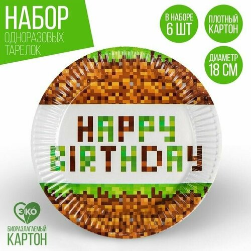 Тарелка бумажная Happy birthday, (18 см) , набор 6 шт