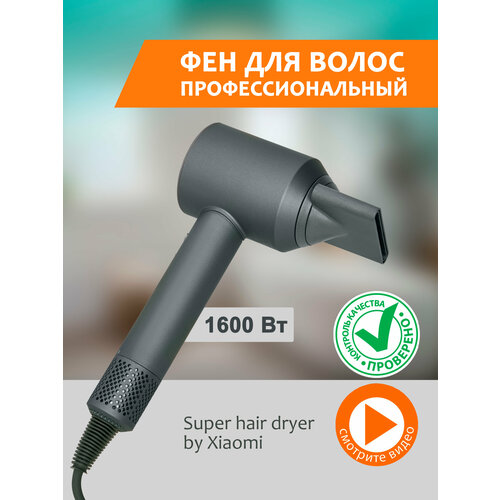 Фен для волос профессиональный с насадками GREY 329000₽