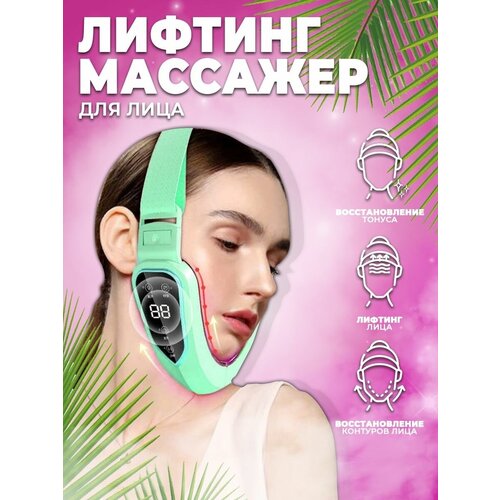 Светодиодный лифтинг-массажер для подтяжки контура лица зеленый 144900₽