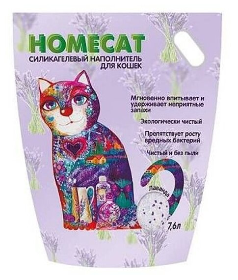 Наполнитель для кошачьих туалетов Homecat Лаванда, силикагелевый с ароматом лаванды 7,6 л