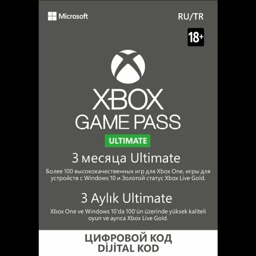 Оплата подписки Microsoft Xbox Game Pass Ultimate на 3 Месяца Электронный Ключ