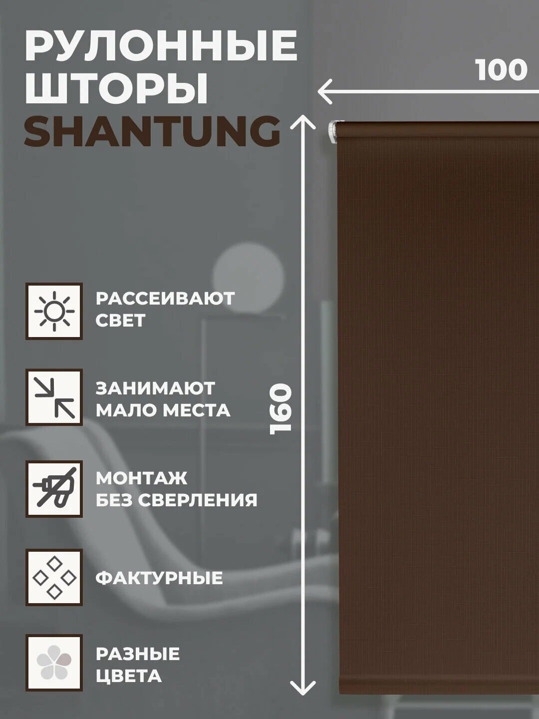 Штора рулонная Shantung