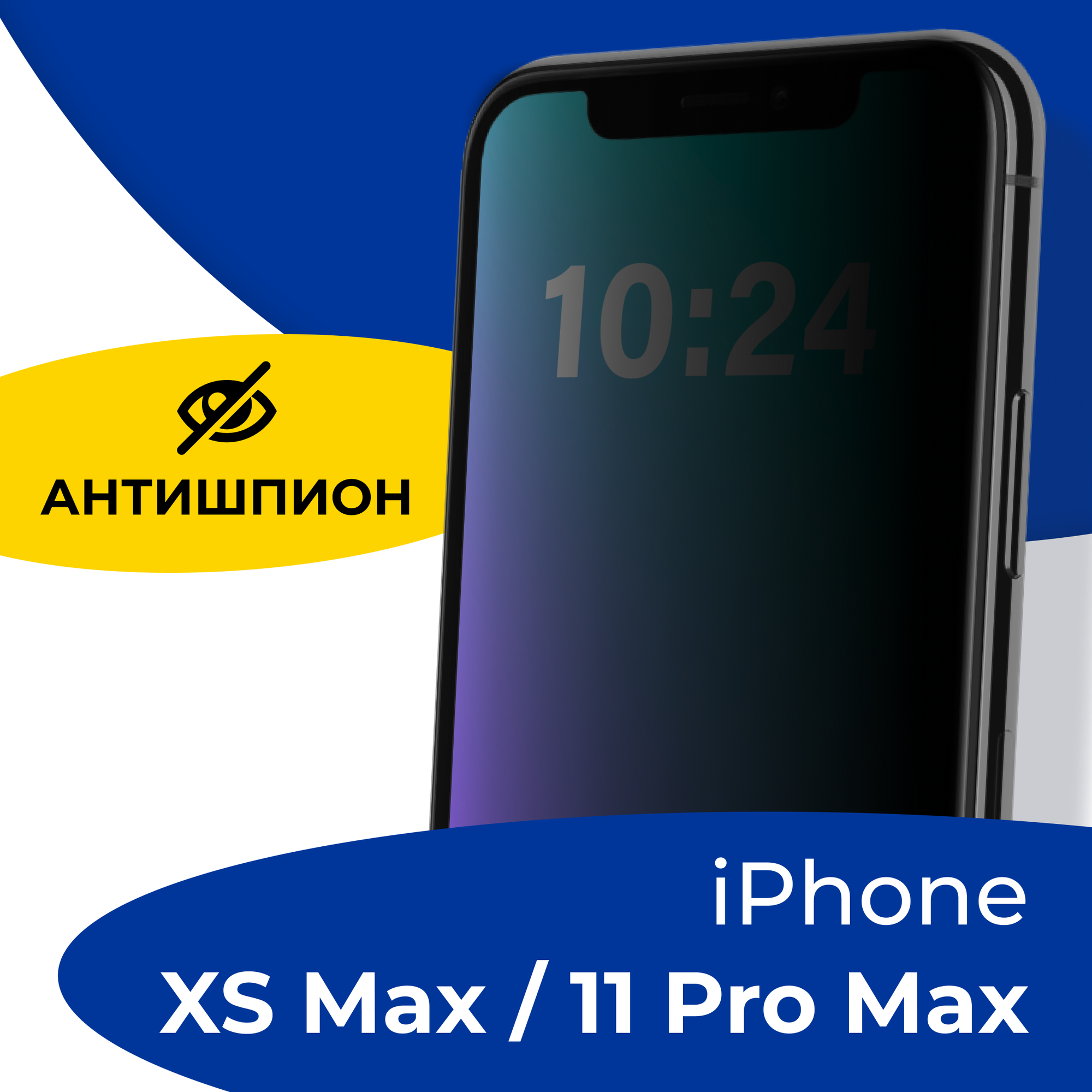 Защитное стекло Антишпион на телефон Apple iPhone XS Max и 11 Pro Max / Противоударное стекло 5D для Эпл Айфон ХС Макс и 11 Про Макс / Черное