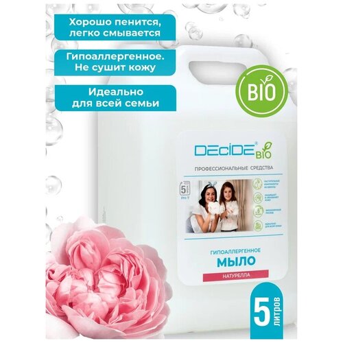 Жидкое мыло для рук гипоаллергенное с эффектом увлажнения, 5 литров, Натурелла