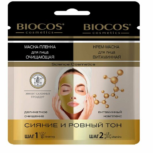 Маска для лица Biocos Сияние и Ровный тон, двухкомпонентная, саше маска для лица biocos уход и регенерация двухкомпонентная саше