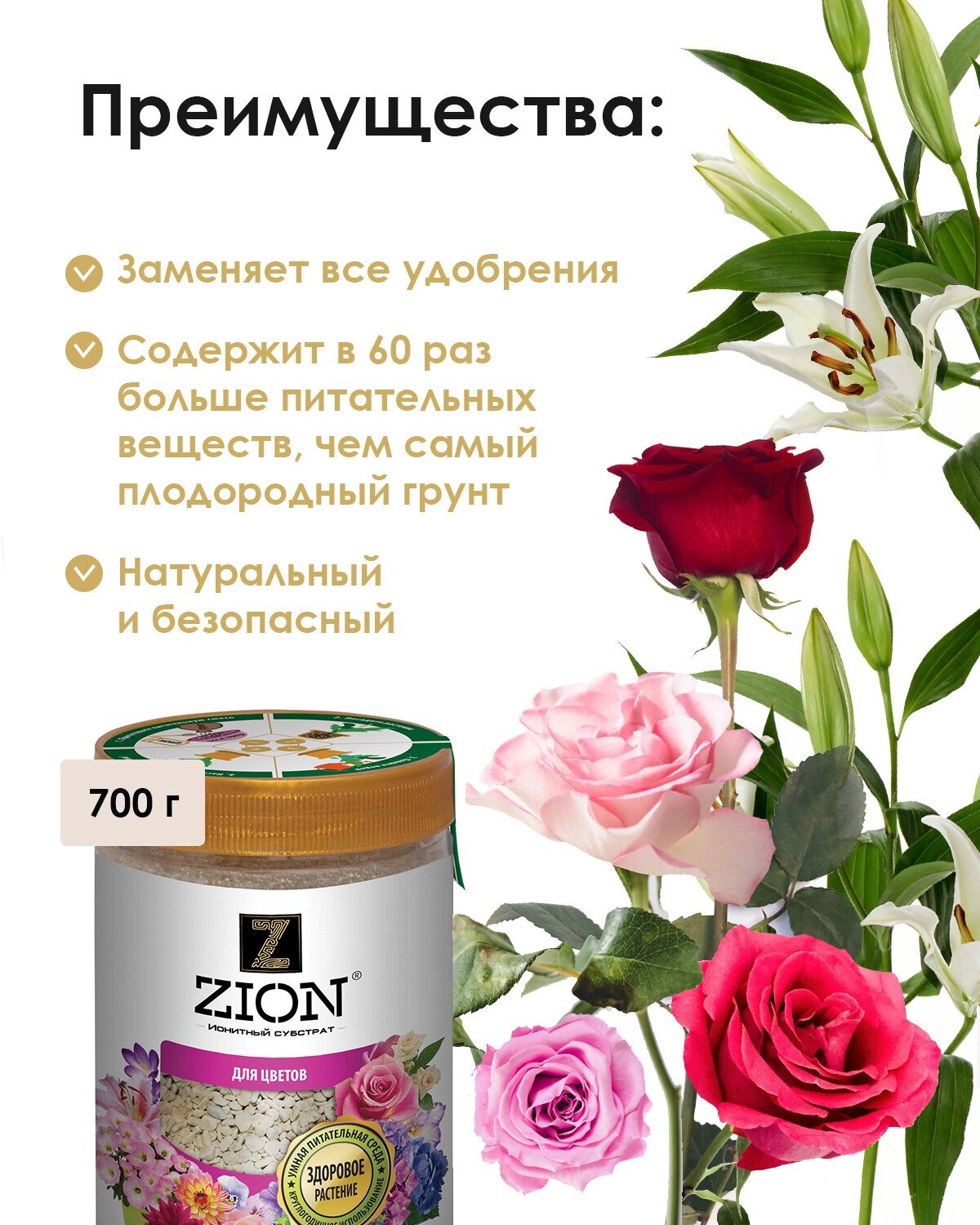 Ионитный субстрат для цветов Zion, 700 г - фото №2