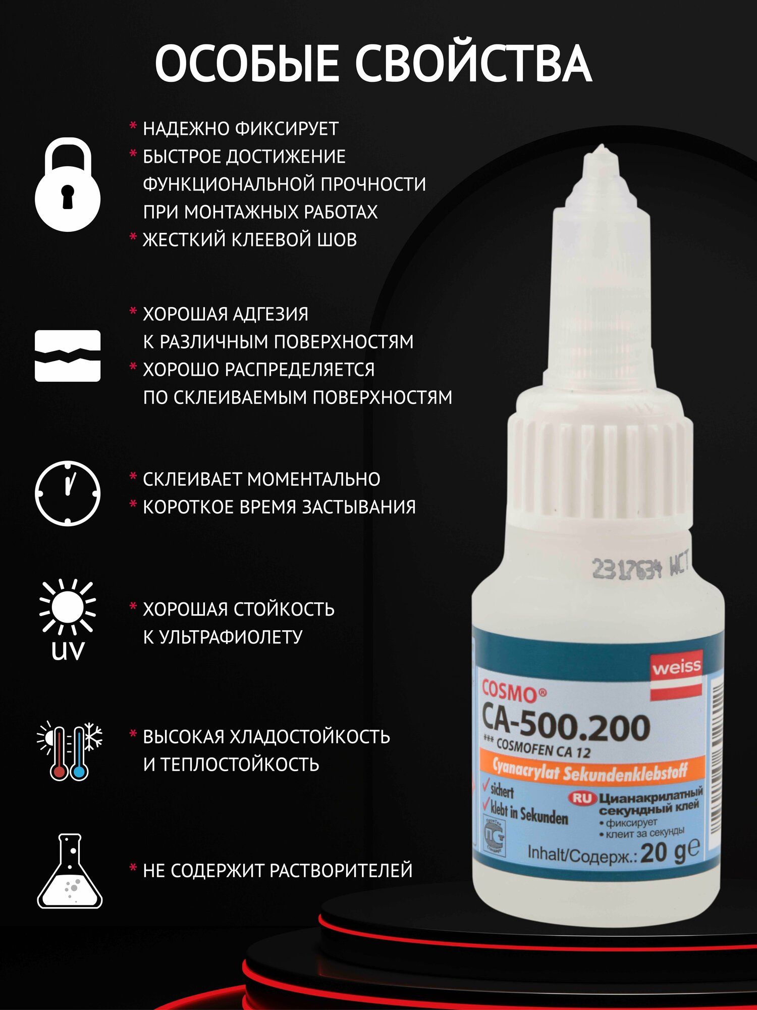 Клей CA-500.200 (COSMOFEN CA 12) цианакрилатный секундный 20мл