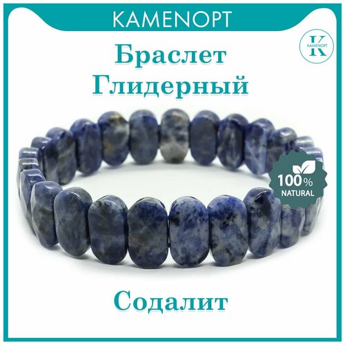 фото Браслет kamenopt содалит глидерный (коробка)