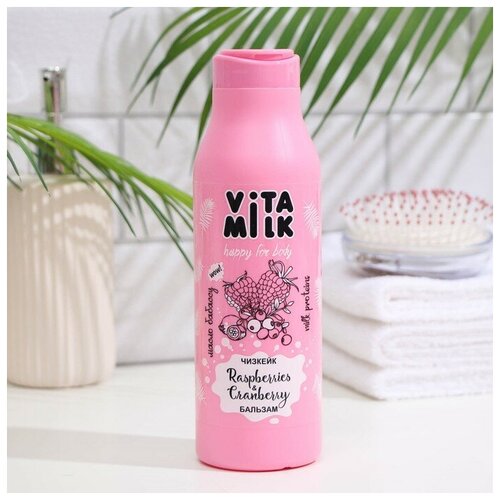 Vita & Milk Бальзам для волос Чизкейк, малина и клюква, 400 мл