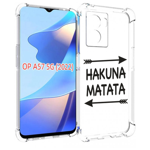 Чехол MyPads Hakuna-Matata для OPPO A57 5G(2022) задняя-панель-накладка-бампер