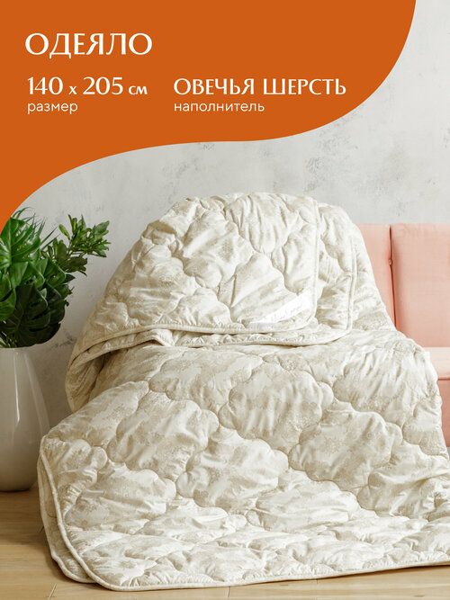 Одеяло/ одеяло 140*205 зимнее/одеяло 1,5 летнее / одеяло зимнее /одеяло шерстяное/ одеяло пуховое 