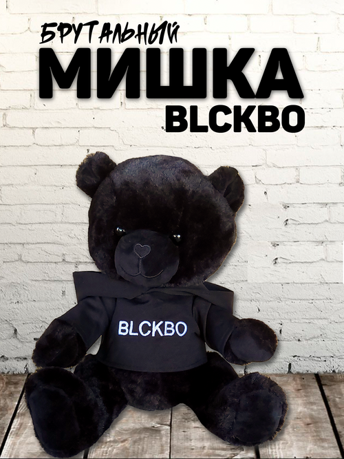 Черный медвежонок Blckbo / Мягкая игрушка мишка БлэкБо / Медведь плюшевая игрушка мягкая / мишка черный