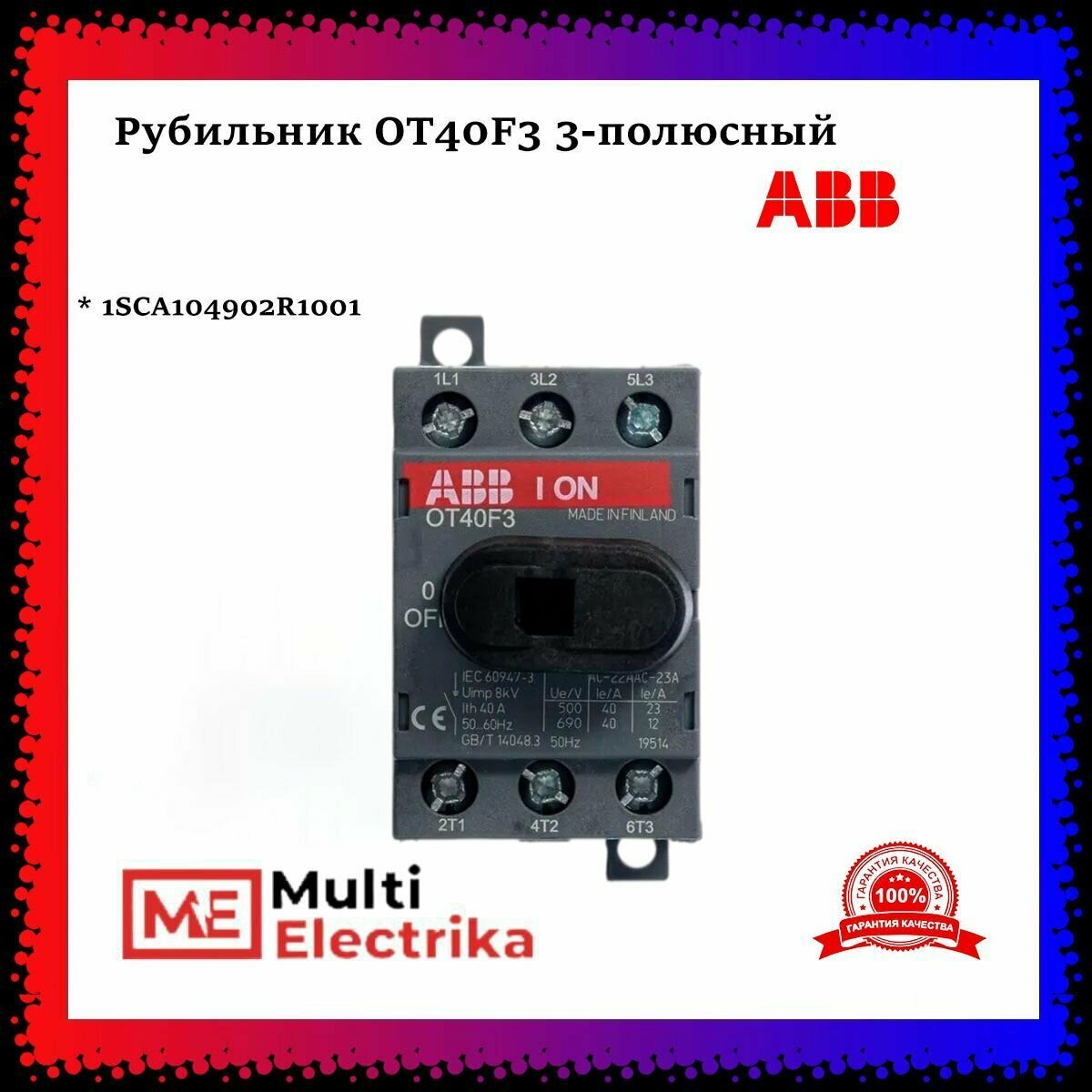 Рубильник 3п АВВ OT40F3 40А ABB 1SCA104902R1001