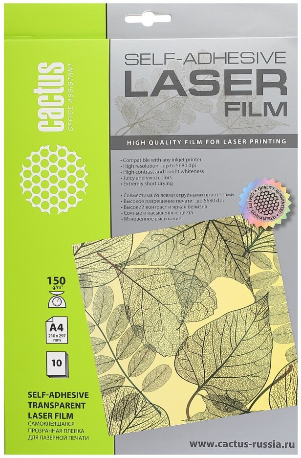 Пленка Cactus A4/150г/м2/10л./прозрачный самоклей. для лазерной печати - фото №4