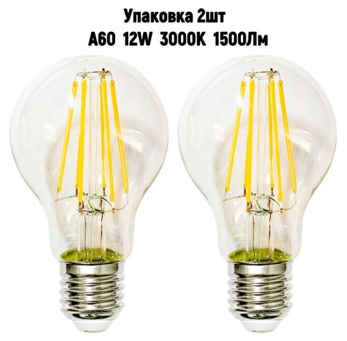 Лампочки светодиодные филаментные GIS SOLAR А60-E27-12Вт-3000К-1500ЛМ-220В -2 ШТ