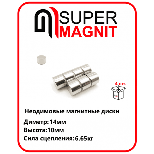 Неодимовые магнитные диски 14х10 мм набор 4 шт неодимовые магнитные диски 25х2 мм набор 4 шт