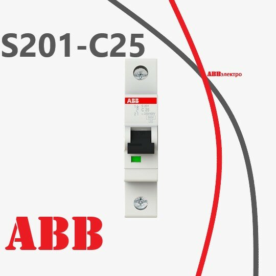 Автоматический выключатель ABB S201 25A 6kA 1P тип С 2CDS251001R0254