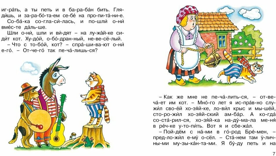 Бременские музыканты (Гримм Якоб и Вильгельм) - фото №5