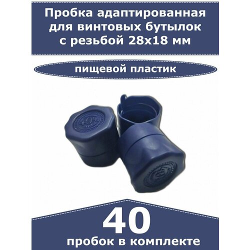Пробка для винтовых бутылок с резьбой 28х18 мм синяя - 40 шт 470₽