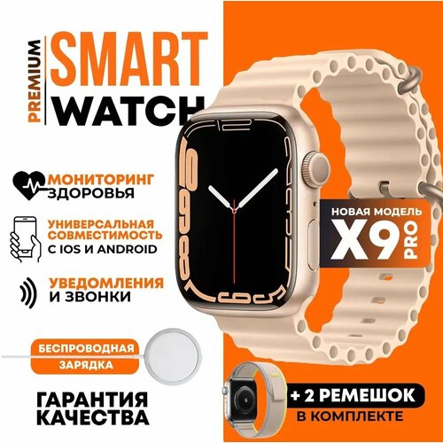 Умные часы X9 Pro Smart Watch, золотой умные часы x9 pro розовый