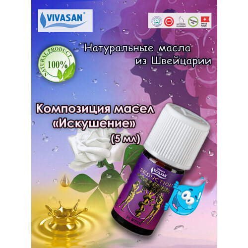 Vivasan Композиция масел Искушение 10мл