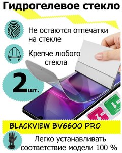 Фото Защитные стекла Blackview BV6600 pro