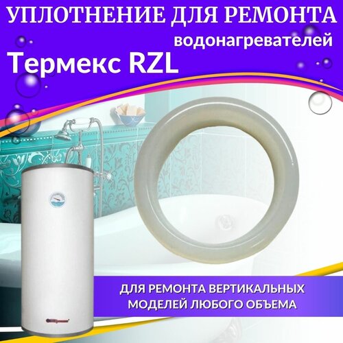 Прокладка ТЭНа для водонагревателя Thermex RZL 30-150 VS (proklRZLVS) прокладка тэна для водонагревателя thermex rzl 30 150 vs origin proklrzlvsor