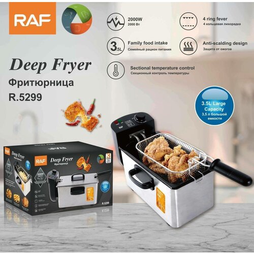 Фритюрница электрическая для кухни R 5299