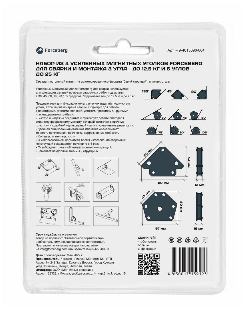 Набор из 4 усиленных магнитных уголков Forceberg для сварки и монтажа 3 угла - до 125 кг и 6 углов - до 25 кг