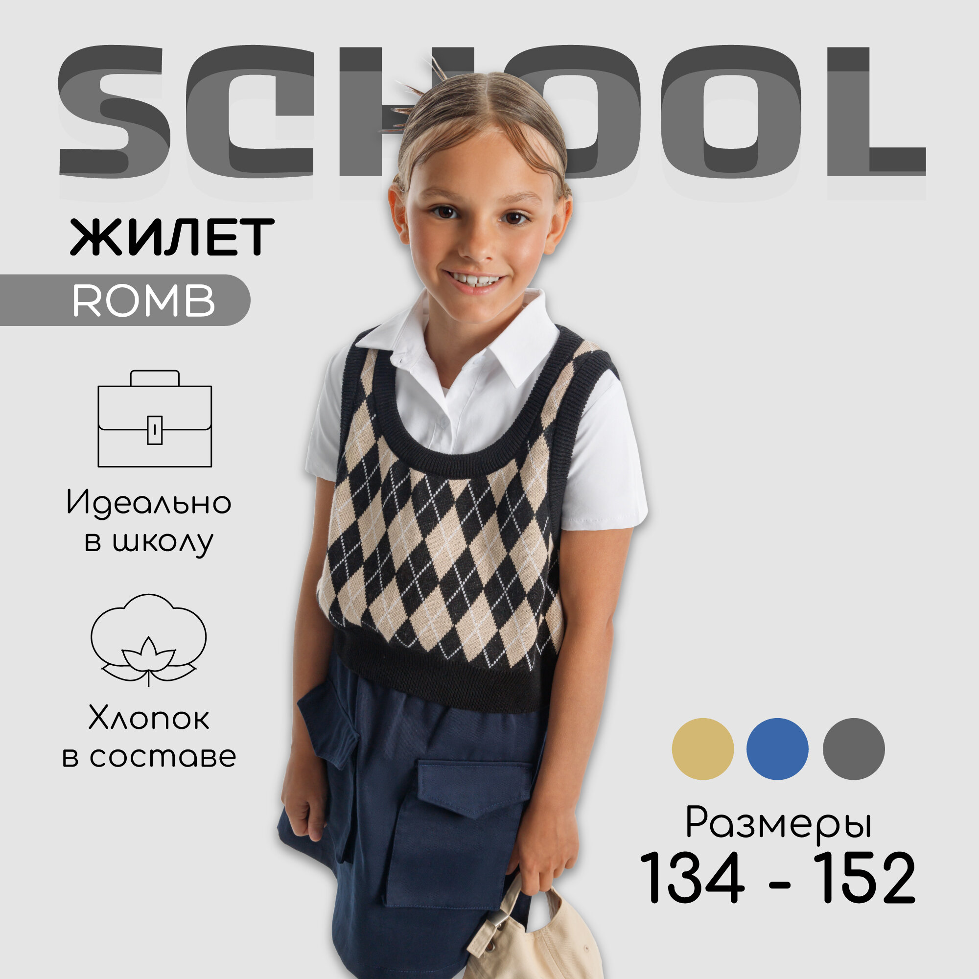 Школьный жилет Amarobaby, размер 146, черный/бежевый
