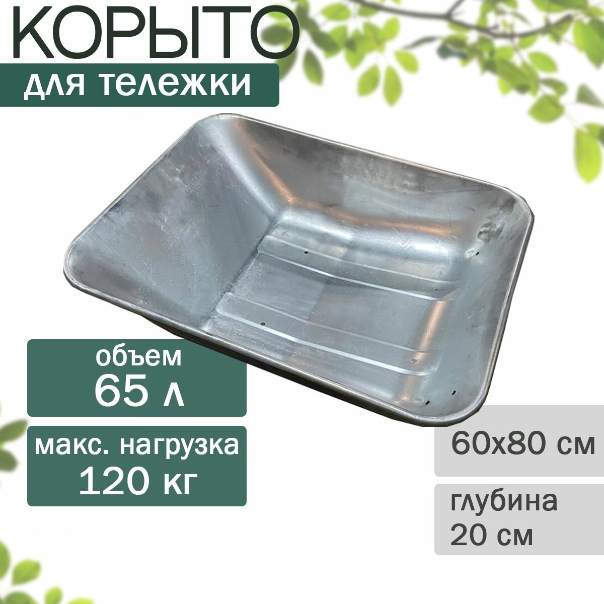 Корыто для тележки садовой 65л