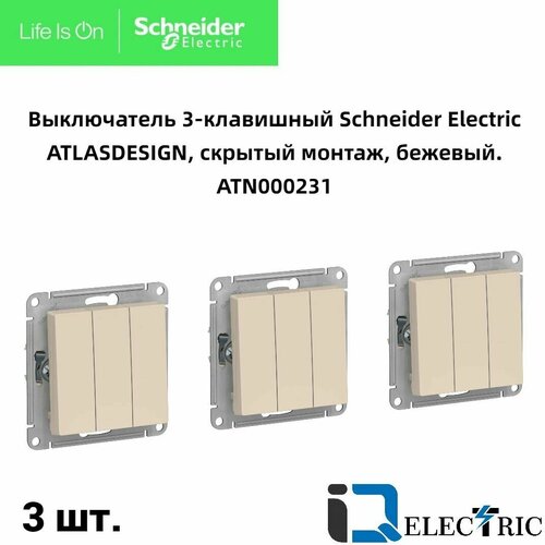 Выключатель трехклавишный Schneider Electric Atlas Design карбон ATN001031 3 штуки