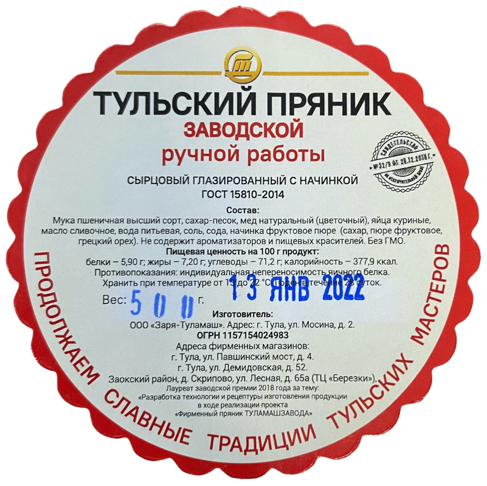 Тульский пряник медовый 500г Туламашзавод - фотография № 4