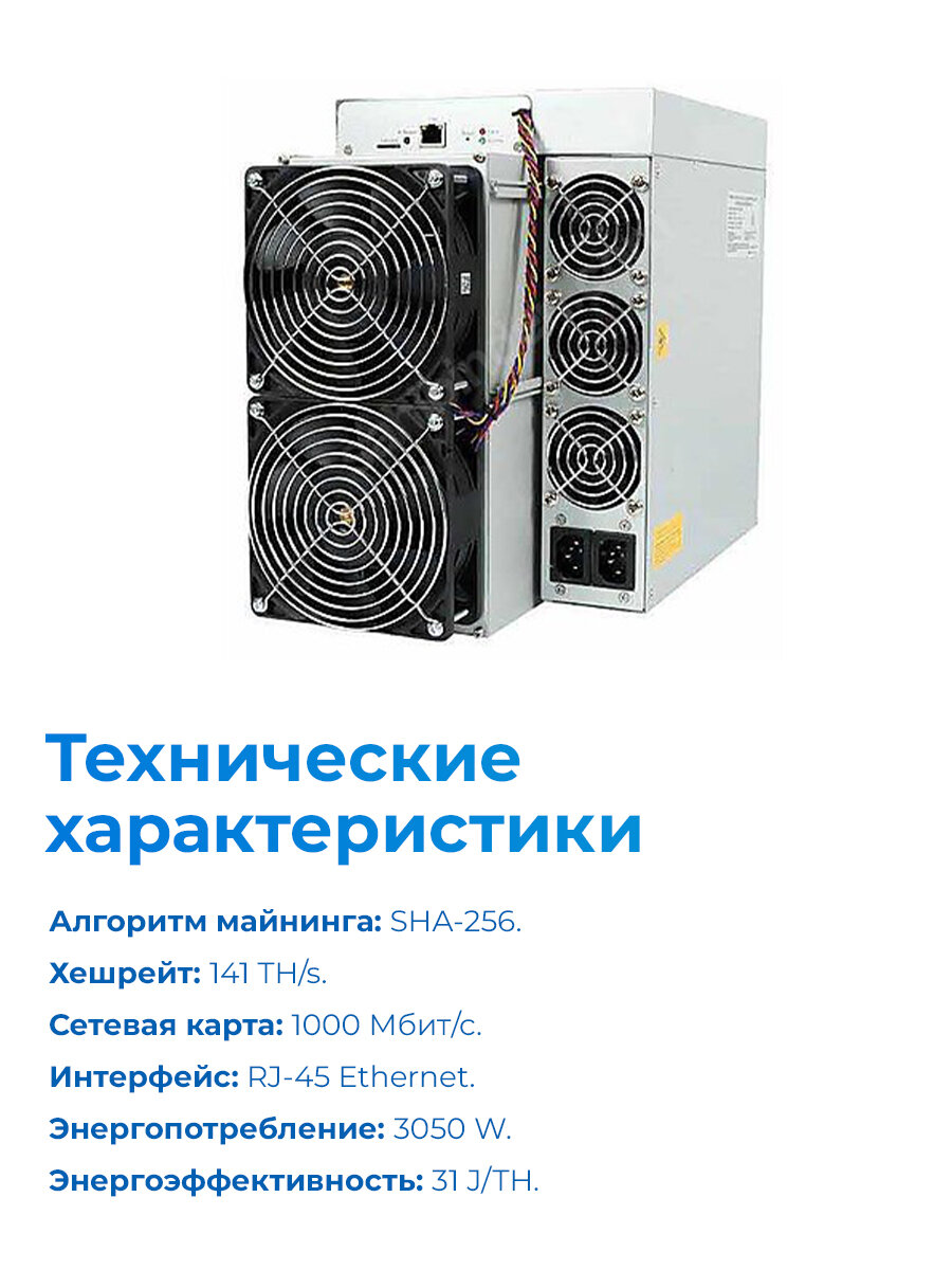 Asic-майнер Bitmain Antminer S19 XP 141TH/s